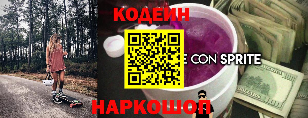 Кизилюрт  Codein напиток Lean (лин)  Вход с VPN  Кодеин Purple Drank 