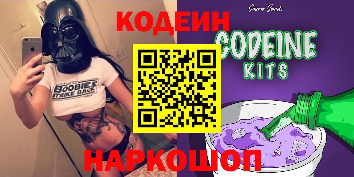 Кодеиновый сироп Lean Purple Drank Кизилюрт