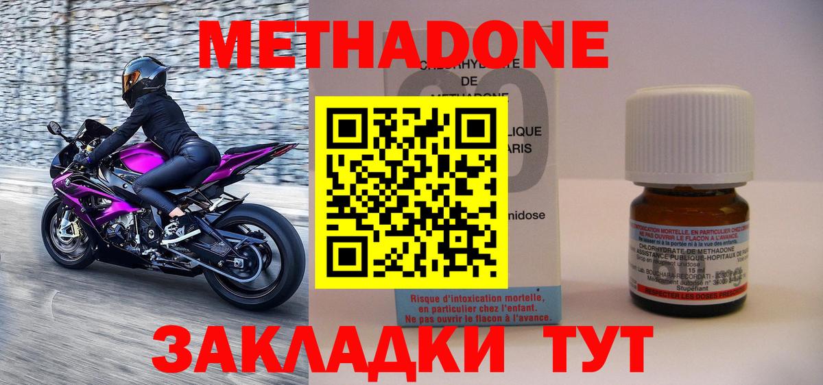 Метадон кристалл  Вход с VPN  Кизилюрт  МЕТАДОН methadone 